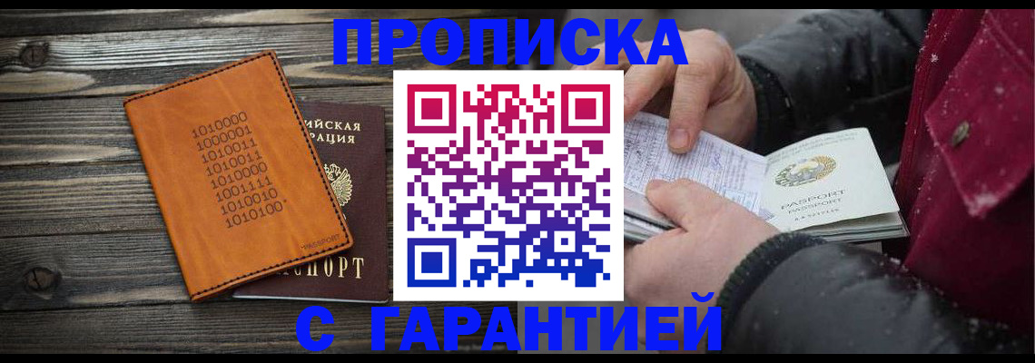прописка 2025 в Спасске-Дальнем