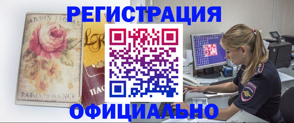 временная регистрация поиск в Спасске-Дальнем
