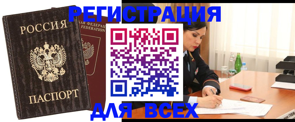 временная прописка в Спасске-Дальнем
