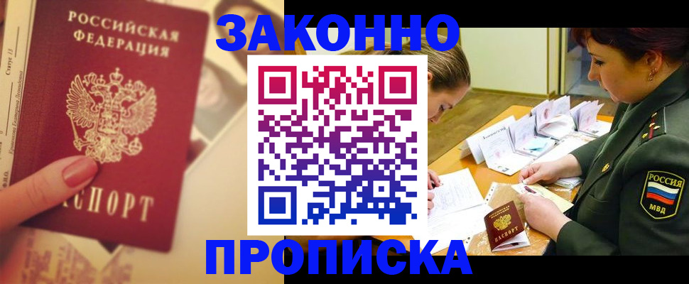 прописка для работы в Спасске-Дальнем