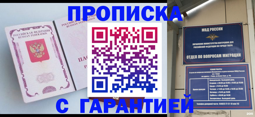 временная регистрация надежно в Спасске-Дальнем