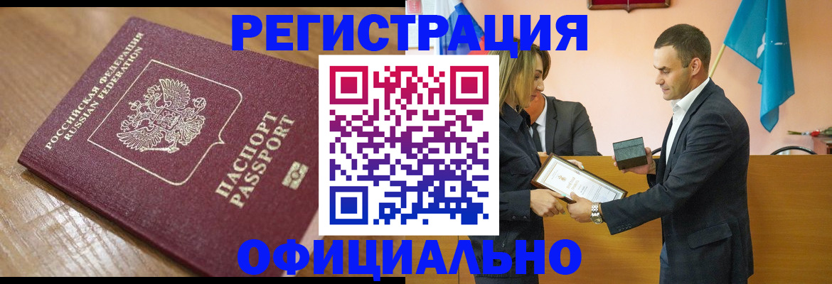 прописка для работы в Спасске-Дальнем
