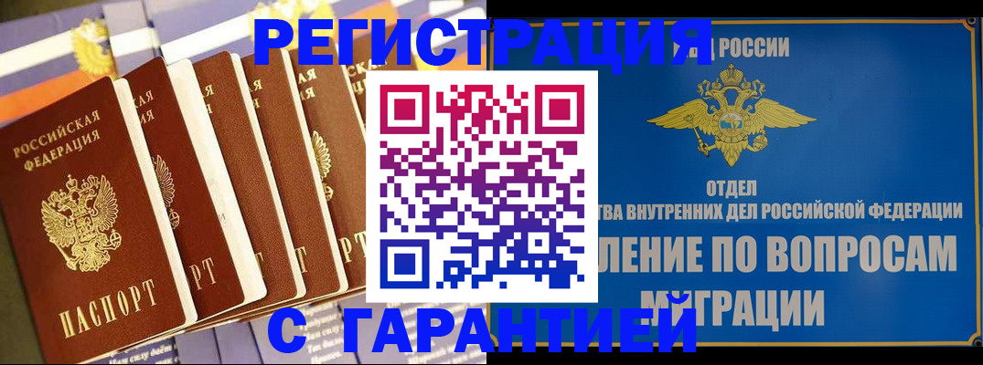 купить прописку в Спасске-Дальнем