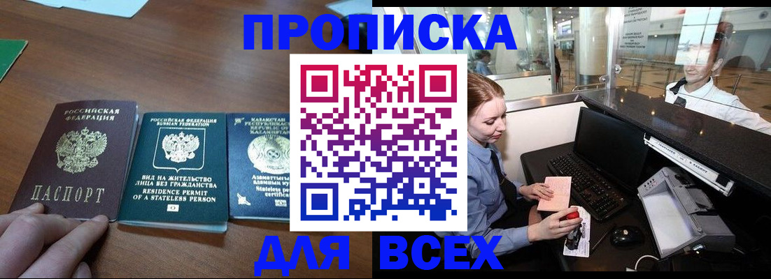 прописка для военкомата в Спасске-Дальнем